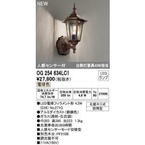 オーデリック　OG254634LC1　エクステリア ポーチライト LEDランプ 電球色 人感センサー...