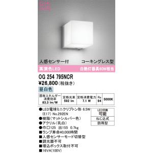 ODELIC（オーデリック） ☆オーデリック OG254632LC2 エクステリア LED