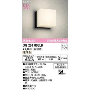 オーデリック　OG264006LR(ランプ別梱)　エクステリア ポーチライト