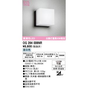 ODELIC（オーデリック） 安心のメーカー保証 OG254673LD（ランプ別梱包