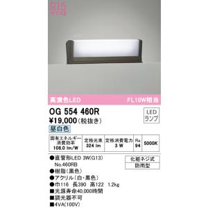 オーデリック　OG554460R　エクステリア 門柱灯 LEDランプ 直管形LED 昼白色 防雨型 ...