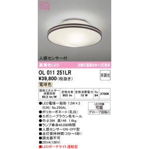 ODELIC（オーデリック） 小型シーリングライト人感センサー LED 電球色