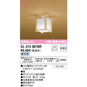 オーデリック　OL014067NR(ランプ別梱)　シーリングライト 非調光 和風 LEDランプ 昼白...