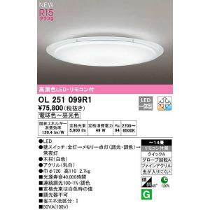 ODELIC（オーデリック） OL291411BR LEDシーリングライト 12畳 電球色