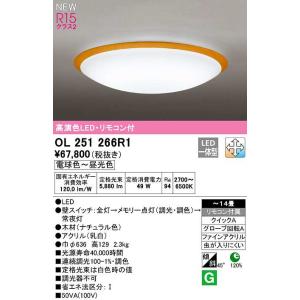 ODELIC（オーデリック） 在庫品 OL251269R1 LEDシーリングライト[高