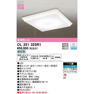 ODELIC（オーデリック） OL251326R シーリングライト 8畳 非調光 LED一