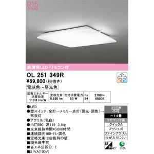 ODELIC（オーデリック） OL251326R シーリングライト 8畳 非調光 LED一
