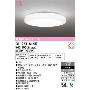 ODELIC（オーデリック） OL251614R シーリングライト 〜8畳用 電球色