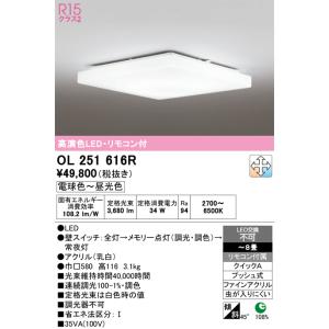 OL 251 327R LEDシーリングライト 昼白色 ODELIC（オーデリック） OL251327R シーリングライト 6畳 非調光 LED一