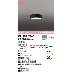 オーデリック　OL251359シーリングライト 非調光 LED一体型 昼白色 ODELIC（オーデリック） OL251359R シーリングライト 非調光 LED一体型