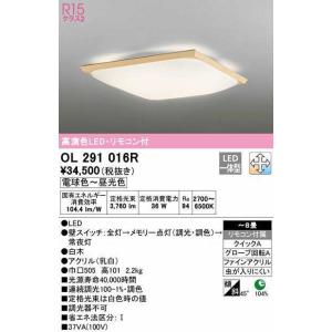 オーデリック　OL291016R　シーリングライト 8畳 調光 調色 和風 リモコン付属 LED一体型 電球色〜昼光色 白木