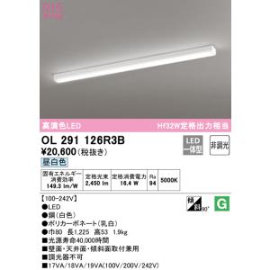 オーデリック　OL291126R3B(光源ユニット別梱)　ベースライト 非調光 LED一体型 昼白色...