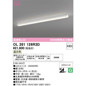 ODELIC（オーデリック） OL291126R4B(光源ユニット別梱) ベースライト