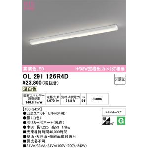 オーデリック　OL 291 679R1B ODELIC（オーデリック） オーデリック照明器具 ベースライト 配線