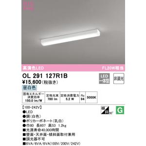オーデリック　OL291127R1B　ベースライト 非調光 LED一体型 昼白色 ホワイト