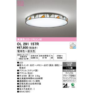 ODELIC（オーデリック） シーリングライト 【OL251818R】【OL 251 818R