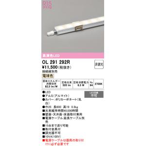 ODELIC（オーデリック） OL291201R LED間接照明 電球色 18.8W 長1500 Σ