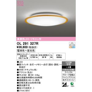 ODELIC（オーデリック） 安心のメーカー保証 OL291620BR シーリング