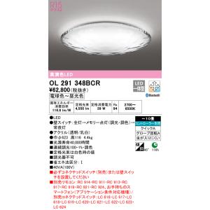ODELIC（オーデリック） OL291347BCR シーリングライト 12畳 調光 調色