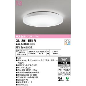ODELIC（オーデリック） シーリングライト 【OL251455R】【OL 251 455R