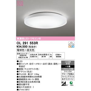 ODELIC（オーデリック） OL291562R LEDシーリングライト Σ[Z] : 住設