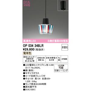 ODELIC（オーデリック） OP252950LR(ランプ別梱) ペンダントライト 非