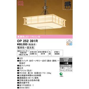 ODELIC（オーデリック） OP252388R ペンダントライト 8畳 調光 調色