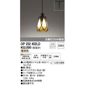 オーデリック OP252452LD(ランプ別梱包) ペンダントライト LED電球色 