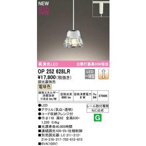 オーデリック ペンダントライト 【OP252988LR】【OP 252 988LR