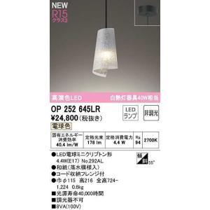 オーデリック　OP252645LR(ランプ別梱)　ペンダントライト 非調光 和風 LEDランプ 電球...