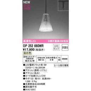 ODELIC（オーデリック） OP252950LR(ランプ別梱) ペンダントライト 非