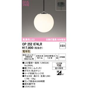 ODELIC（オーデリック） OP252812R LEDペンダント Σ : 住設建材カナモ