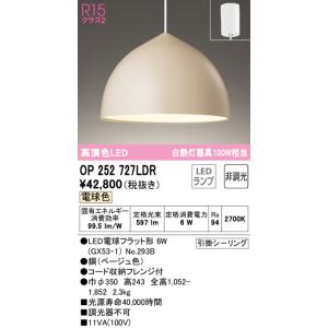 オーデリック　OP252727LDR(ランプ別梱)　ペンダントライト 非調光 LEDランプ 電球色 ...