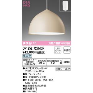 オーデリック　OP252727NDR(ランプ別梱)　ペンダントライト 非調光 LEDランプ 昼白色 ...