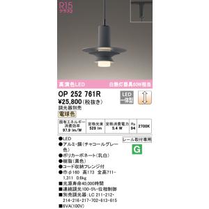 オーデリック　OP252761R　ペンダントライト 調光 調光器別売 LED一体型 電球色 プラグタ...