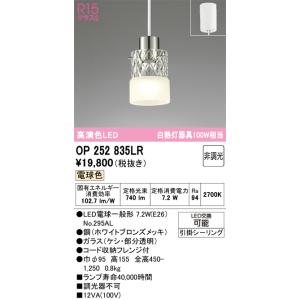 ODELIC（オーデリック） OP252545LR LEDペンダント Σ[ZX] : 住設建材