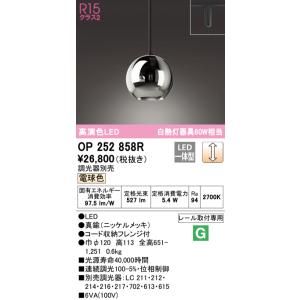 オーデリック　OP252858R　ペンダントライト 調光 調光器別売 LED一体型 電球色 プラグタ...