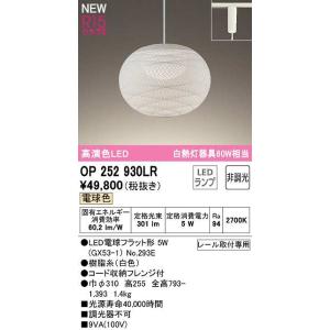 オーデリック　OP252930LR(ランプ別梱)　ペンダントライト 非調光 和風 LEDランプ 電球...