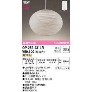オーデリック　OP252931LR(ランプ別梱)　ペンダントライト 非調光 和風 LEDランプ 電球...