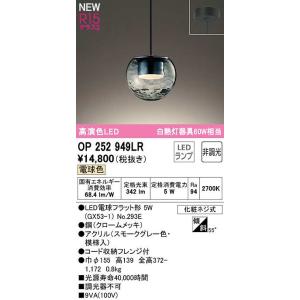 オーデリック　OP252949LR(ランプ別梱)　ペンダントライト 非調光 LEDランプ 電球色 フレンジタイプ スモークグレー｜maido-diy-reform