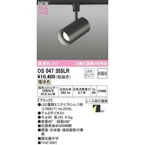 ODELIC（オーデリック） 直付用スポットライト 屋内用 OS047352LR 工事