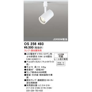 オーデリック スポットライト 【OS256755】 【OS 256 755】 : 住宅設備