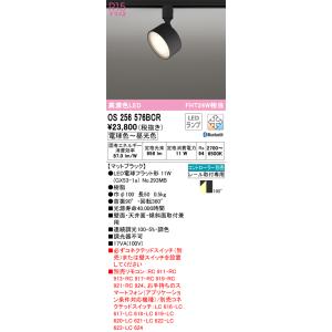 ODELIC（オーデリック） ダクトレール LEDスポットライト Bluetooth