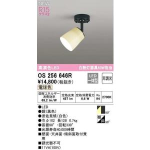 オーデリック　OS256646R　スポットライト 非調光 和風 LED一体型 電球色 フレンジタイプ...