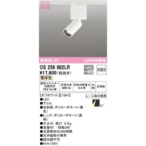 オーデリック　OS256682LR　ベースライト 非調光 LED一体型 電球色 レール取付型 オフホワイト｜maido-diy-reform