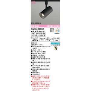 オーデリック　OS256699BR　スポットライト 配光切替 調光 調色 Bluetooth コントローラー別売 LED一体型 電球色〜昼光色 電球色 プラグタイプ ブラック