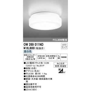 【数量限定特価】オーデリック OW269011ND(ランプ別梱) バスルームライト 非調光 LEDラ...