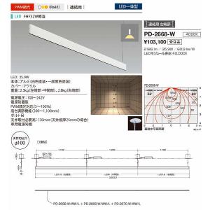 山田照明(YAMADA）　PD-2668-W　アンビエント LED一体型 白色 PWM調光 連結用左端 受注生産品 [♪§]｜maido-diy-reform