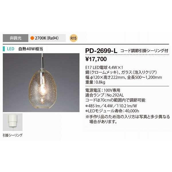 山田照明(YAMADA）　PD-2699-L　ペンダント ガラスタイプ LEDランプ交換型 電球色 ...