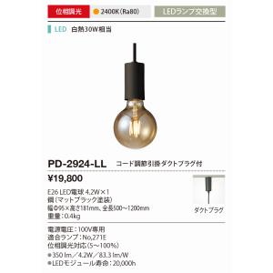 山田照明(YAMADA) PD-2924-LL ペンダント 位相調光 電球色 ダクトタイプ マットブラック ♪｜maido-diy-reform